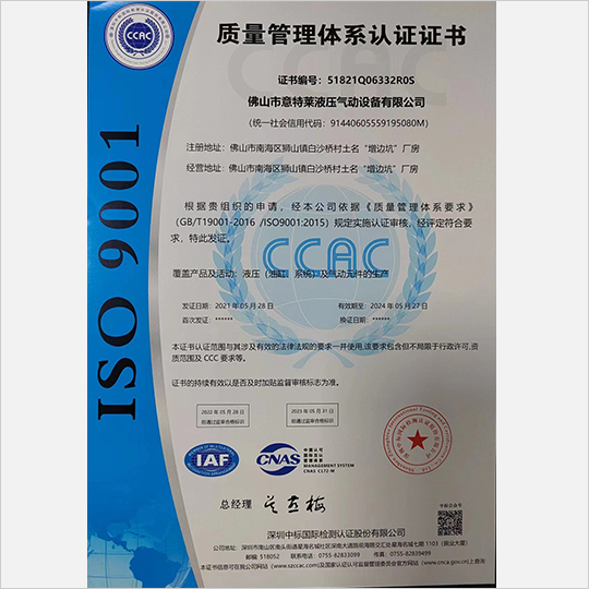 ISO9001質(zhì)量認(rèn)證