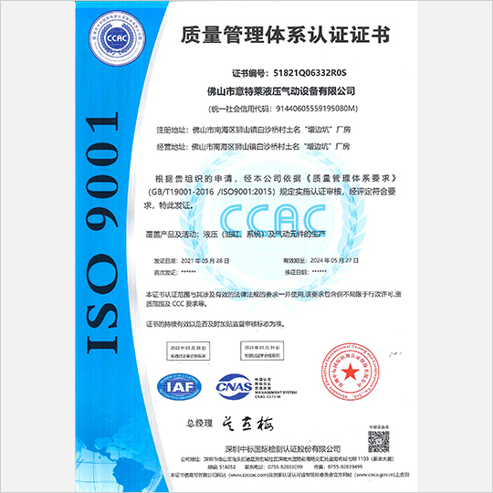 ISO9001質(zhì)量認(rèn)證